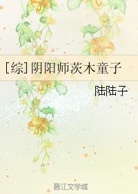 阴阳师炼狱茨木童子御魂