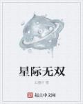 无敌 星际争霸