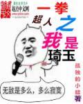 一拳超人同人漫画琦玉