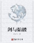 剑与家园骷髅法师觉醒选择