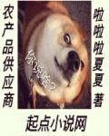 农产品供应商会
