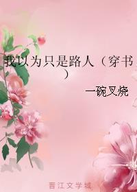 我以为他是小可怜[穿书