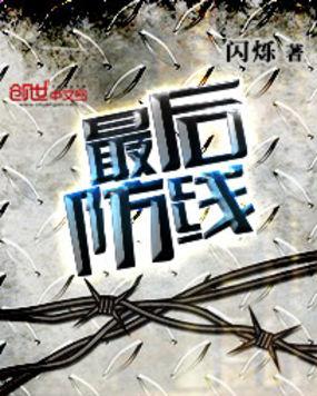 闪烁的作品特战兵王