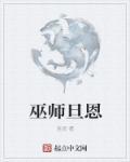 巫师恩希尔