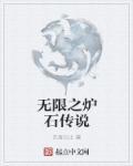 炉石传说无限墙德2021