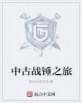 中古战锤trpg