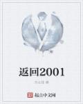 返回2006好看吗