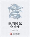 冤种师兄他重生了免费阅读