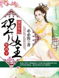 人鱼女王生孩子