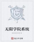 赛罗无限学院