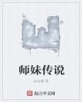 师妹是指什么