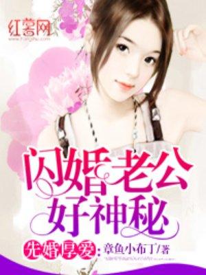 闪婚老公好神秘微盘