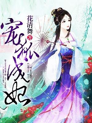 宠狐成妃漫画免费下拉式22话