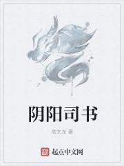 阳世阴司是什么意思