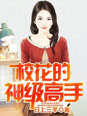 校花的神级高手韩少枫女主有几个