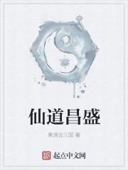 仙道是什么意思