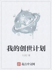 创世大发计划软件