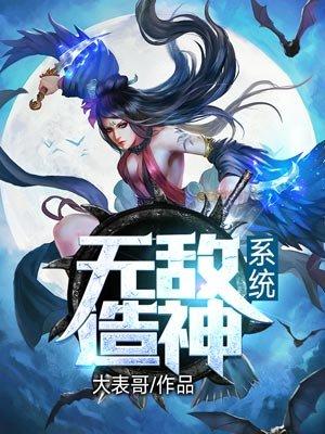 无敌造神系统txt百度资源