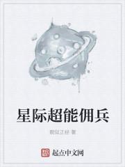 星际之超能女汉星际之城