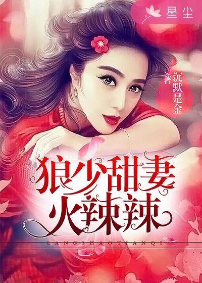 狼少枭宠小甜妻大结局漫画