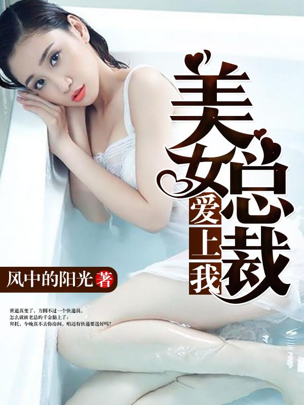 美女总裁爱上我电视剧免费观看