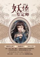 妖怪鉴定师2电子版