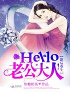 影后重生Hello