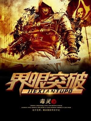 界限突破武将和原武将有什么区别