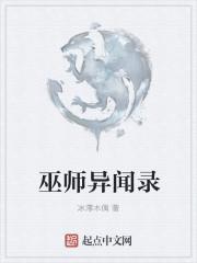 巫师异界