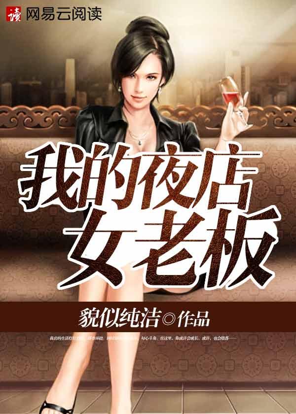 夜总会女老板电视剧