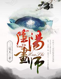 阴阳画师2