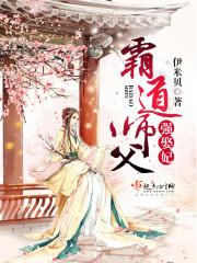 霸道师兄俏师弟御景樱