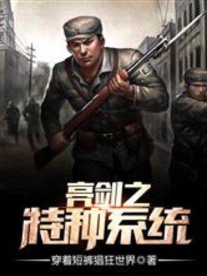 穿越抗战之特种兵系统