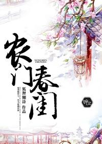 农门春闺叶无忧