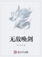 无敌逆剑缺点