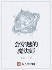 穿越魔法师动漫