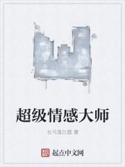 情感大师叫什么