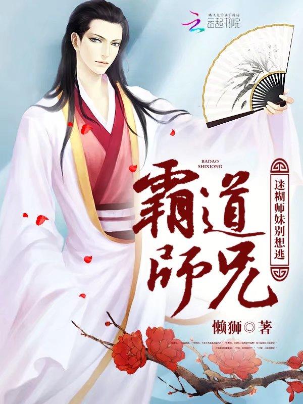 霸道师兄俏师弟免费漫画