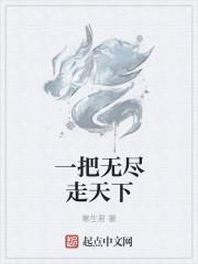 济天下是无尽海主人吗