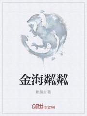 金海凌霄的