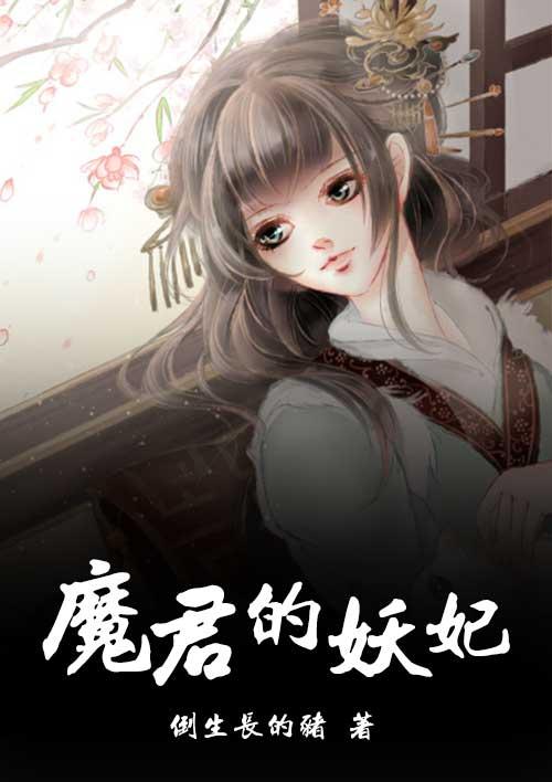 百目魔君是什么妖