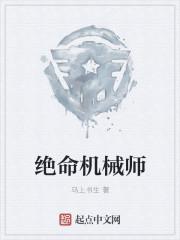 绝命机械师电影