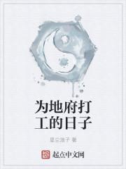 我在地府打工的