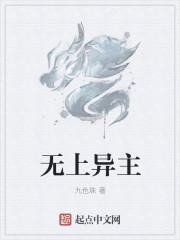 无上魔主