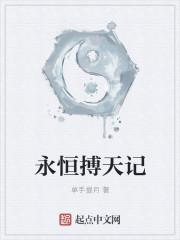 永恒博士是什么意思