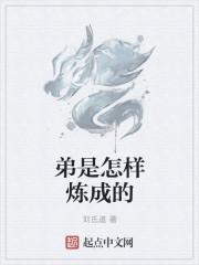 名师是怎样炼成的