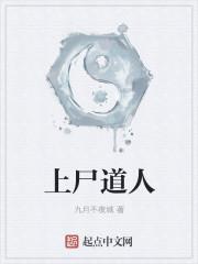 上尸下人是什么字