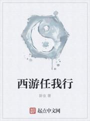 任我行的师父