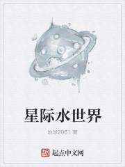 星际水仙