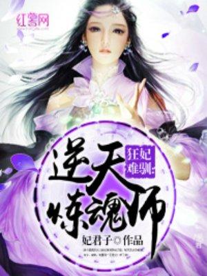 逆天炼魂师百度